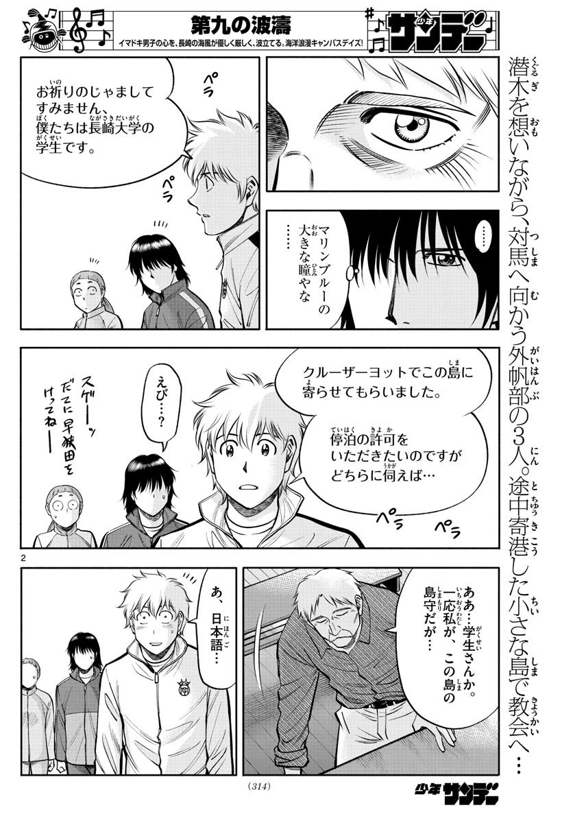 第九の波濤 第117話 - 2