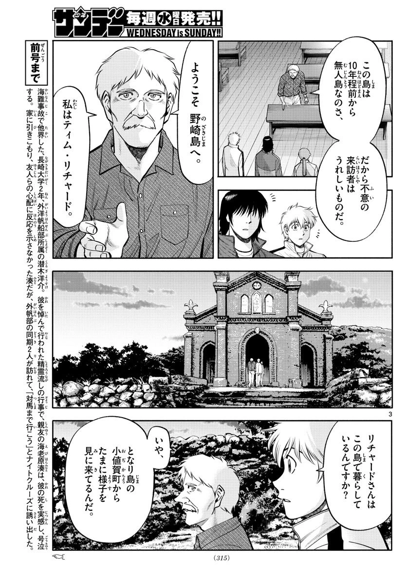 第九の波濤 第117話 - 3