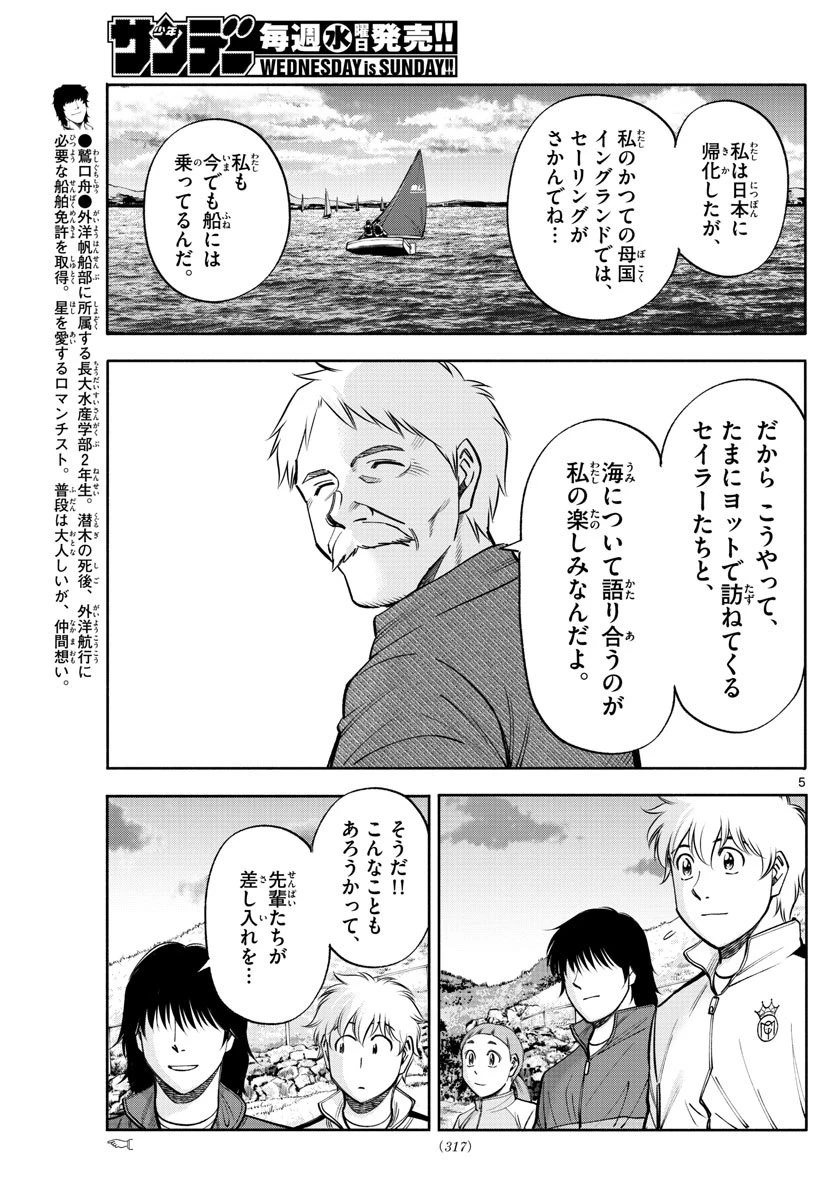 第九の波濤 第117話 - 5