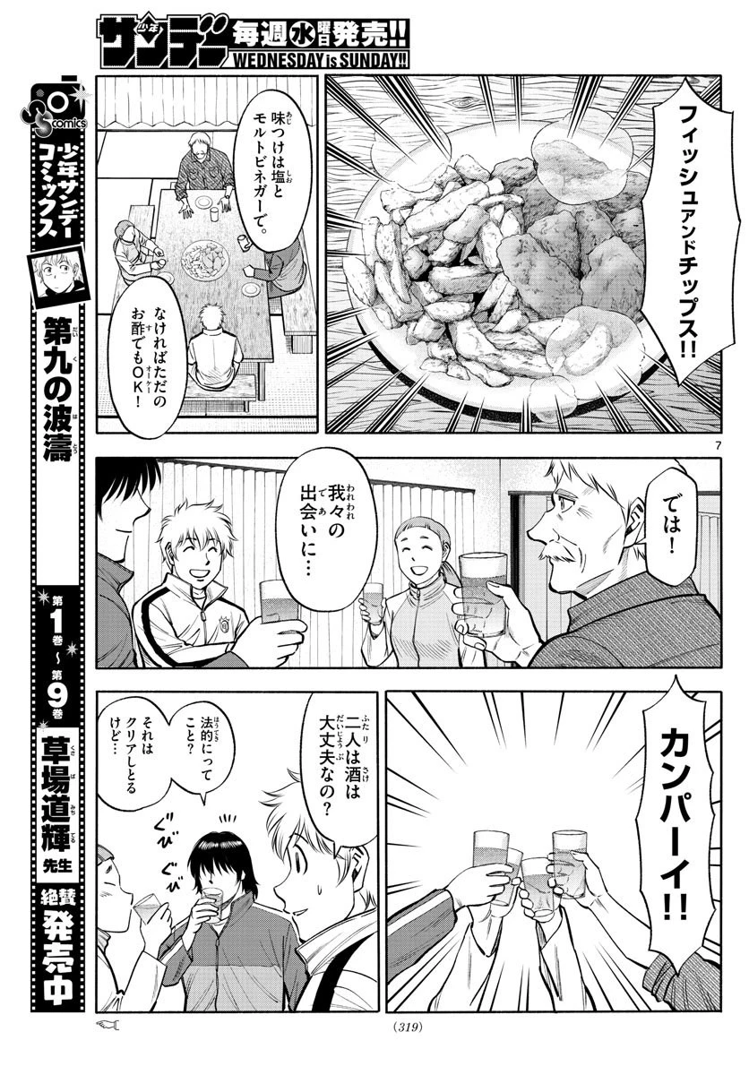 第九の波濤 第117話 - 7