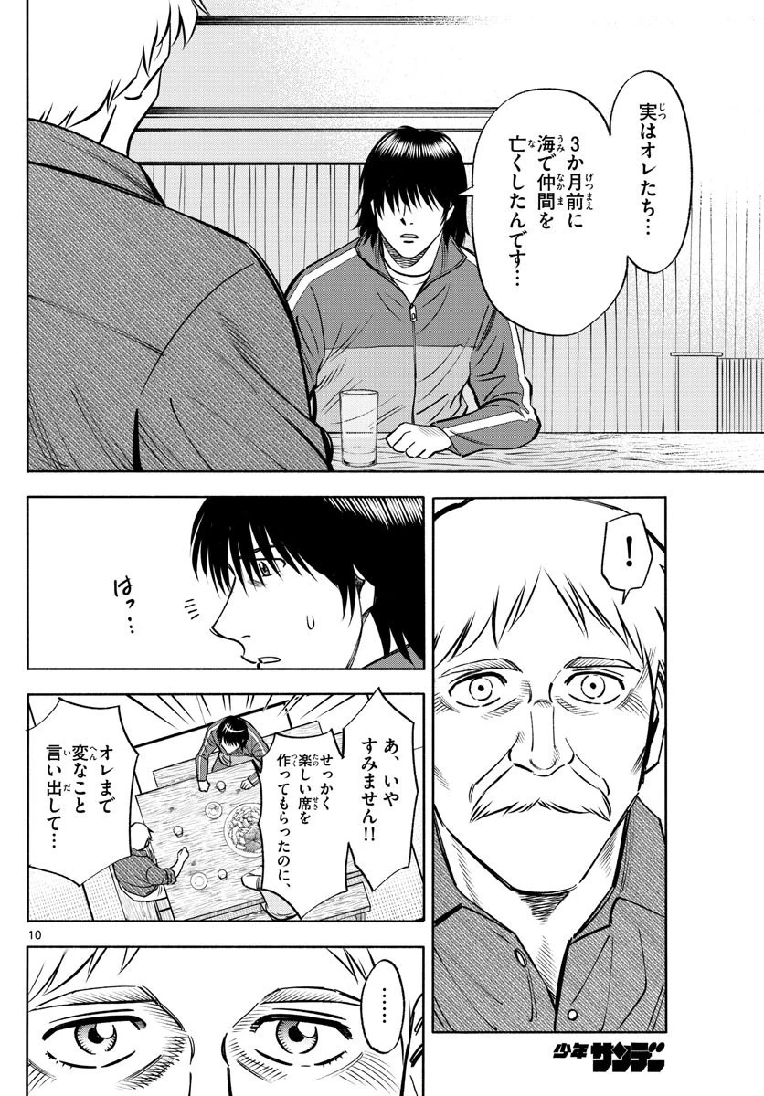 第九の波濤 第117話 - 10