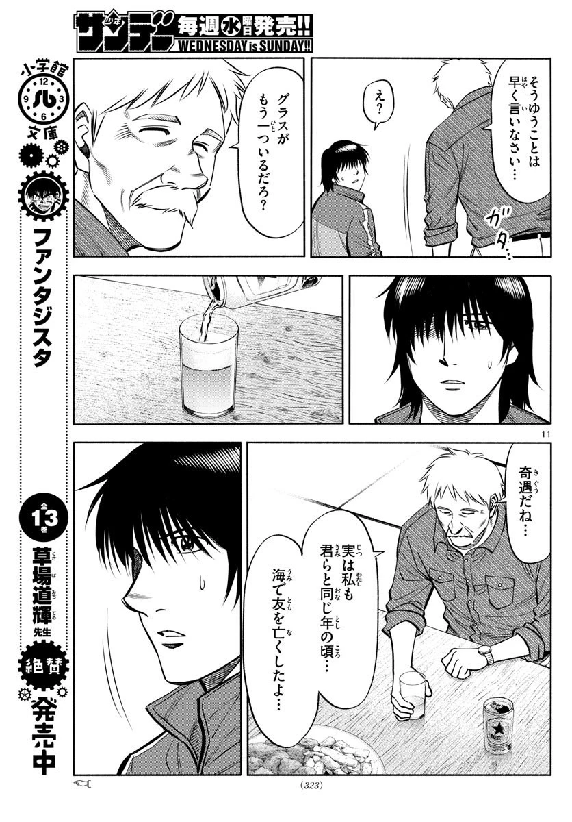 第九の波濤 第117話 - 11