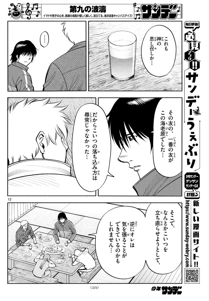 第九の波濤 第117話 - 12