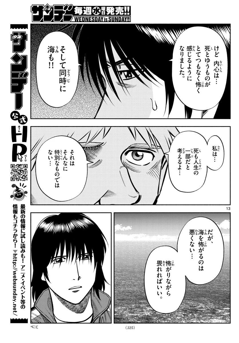 第九の波濤 第117話 - 13