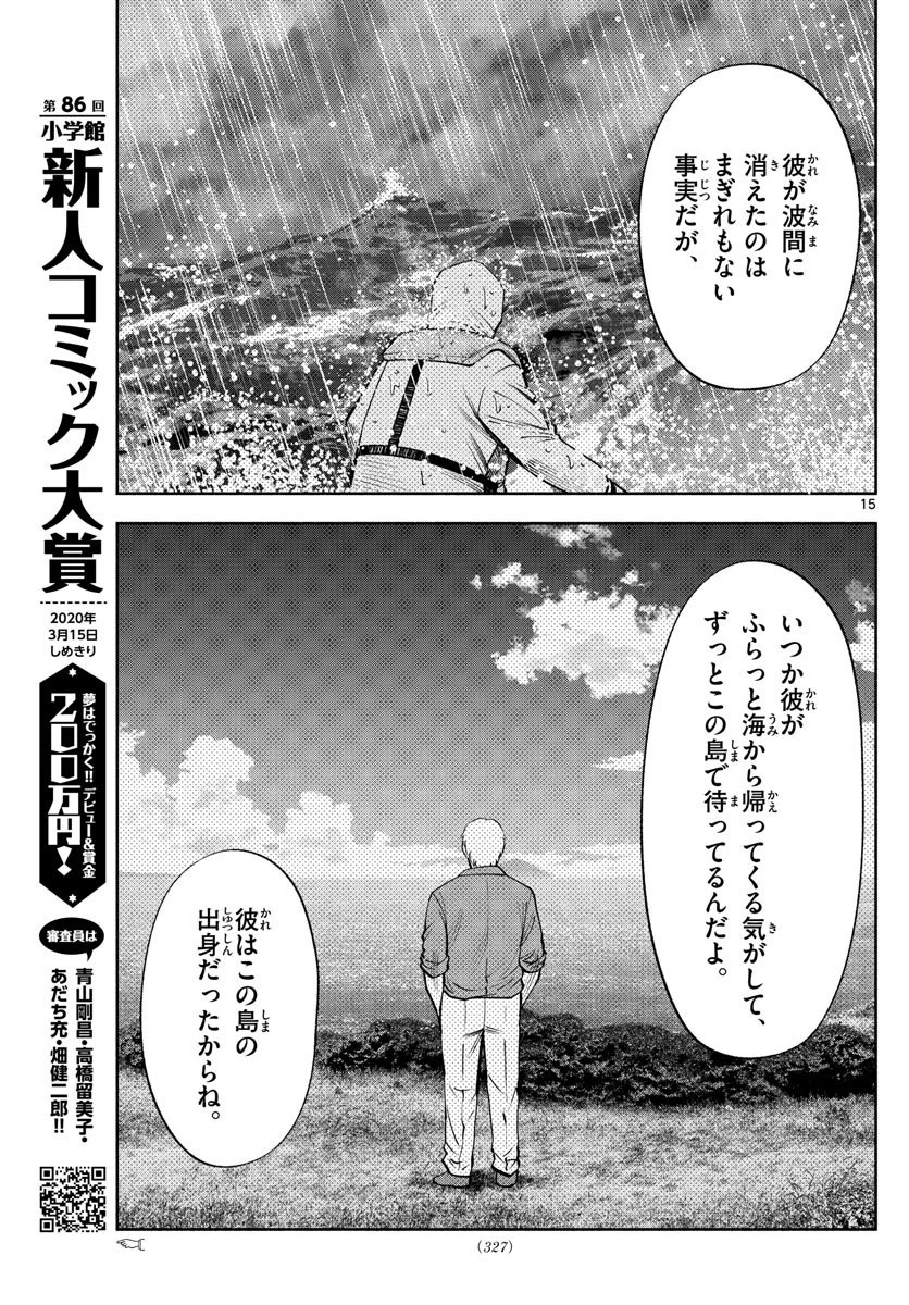 第九の波濤 第117話 - 15