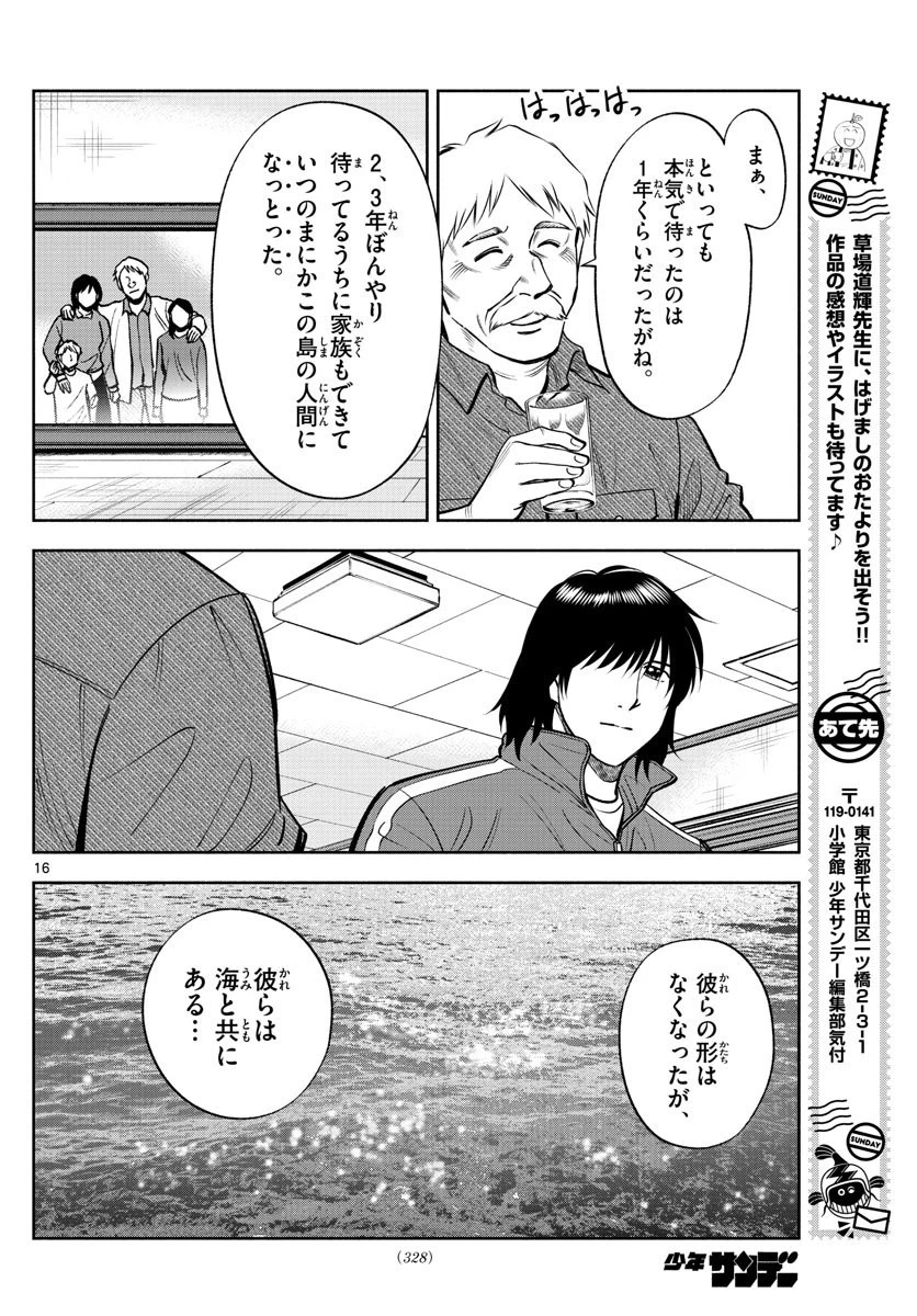 第九の波濤 第117話 - 16