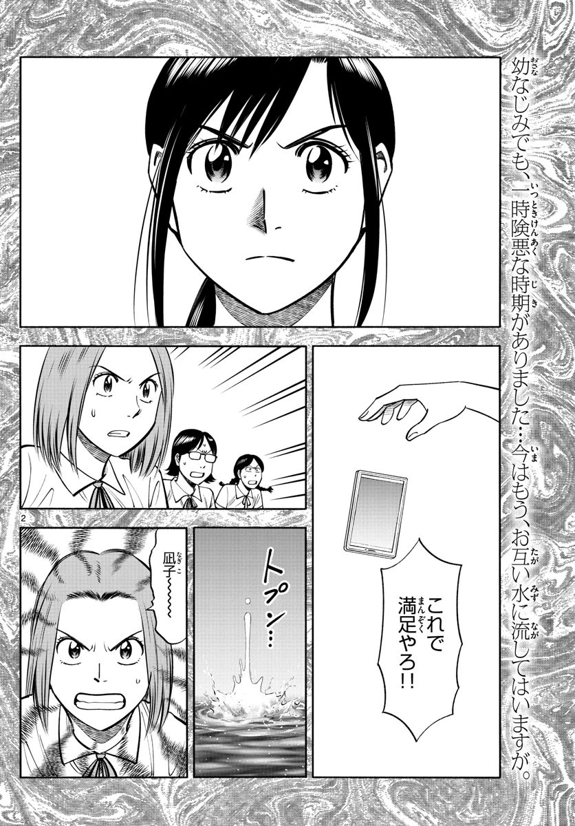 第九の波濤 第123話 - 2