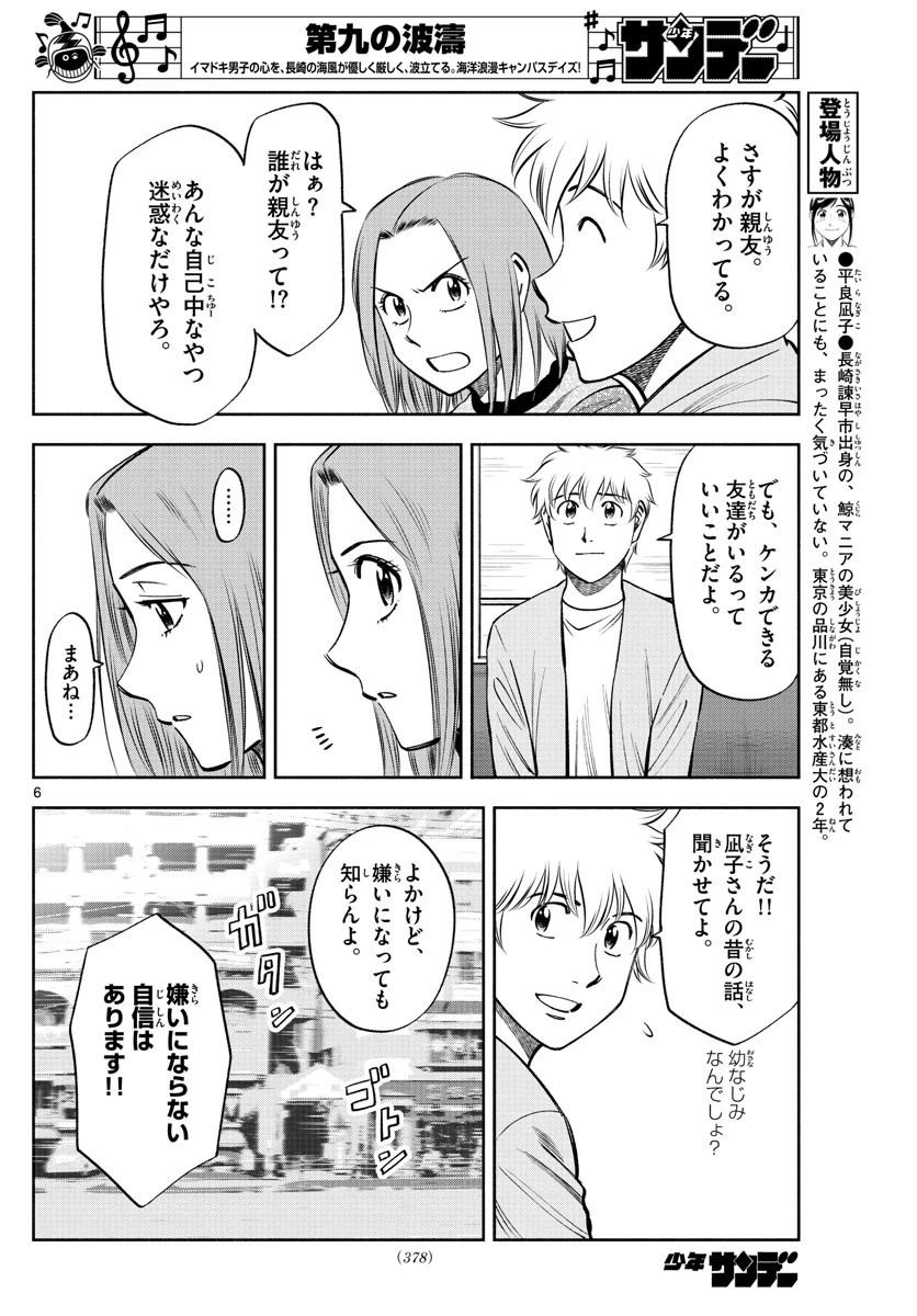 第九の波濤 第123話 - 6