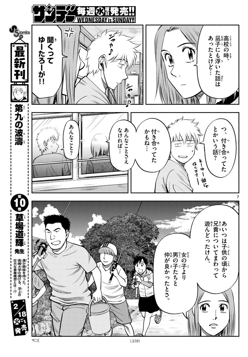 第九の波濤 第123話 - 7