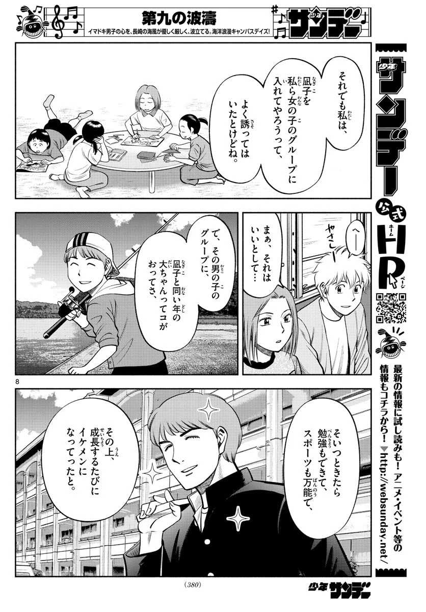 第九の波濤 第123話 - 8