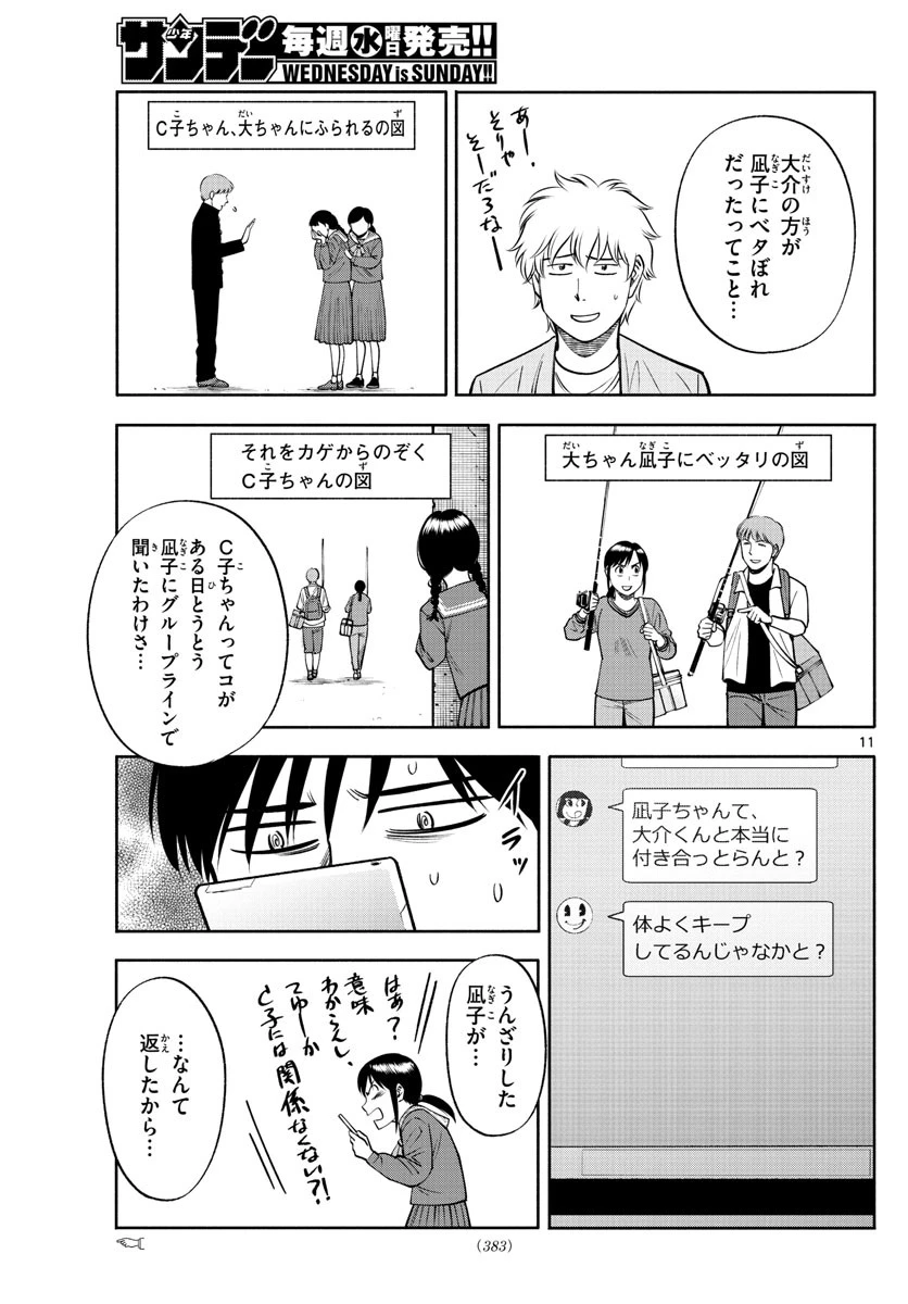 第九の波濤 第123話 - 11