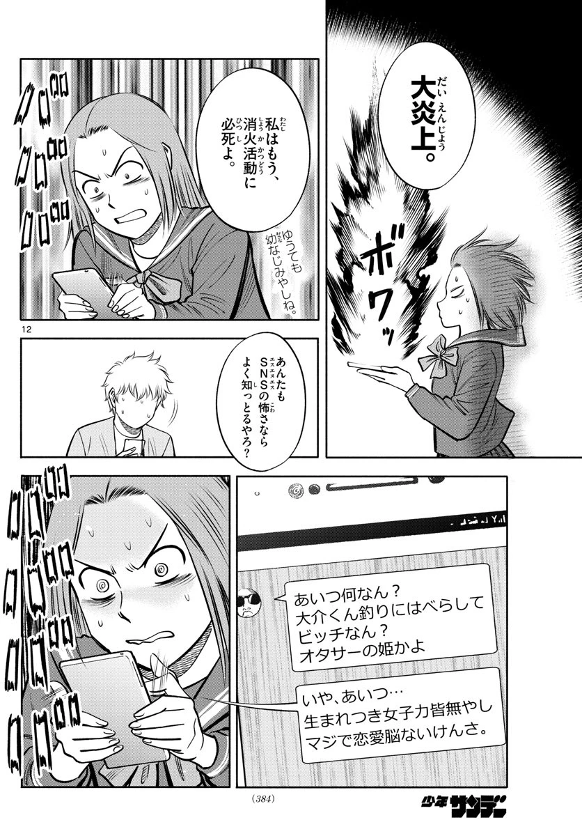 第九の波濤 第123話 - 12