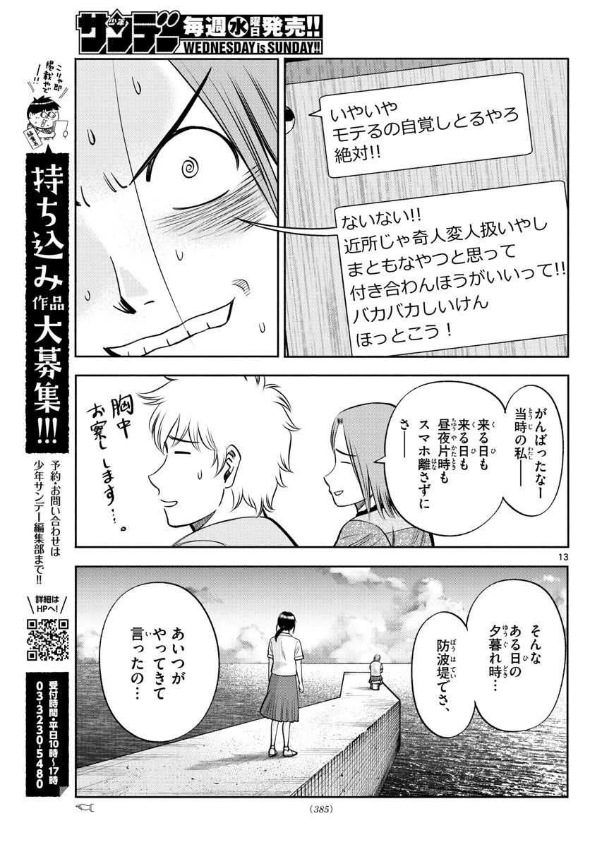 第九の波濤 第123話 - 13