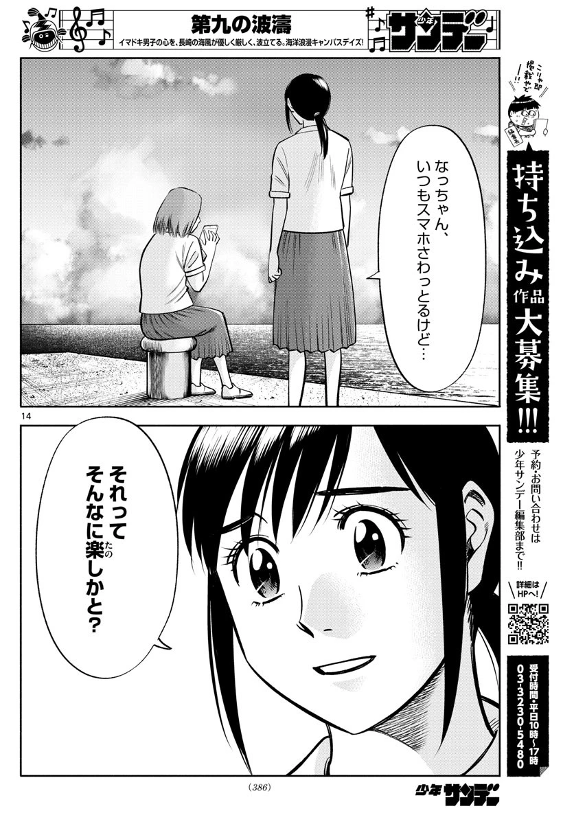 第九の波濤 第123話 - 14