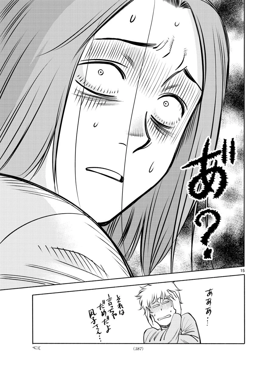 第九の波濤 第123話 - 15