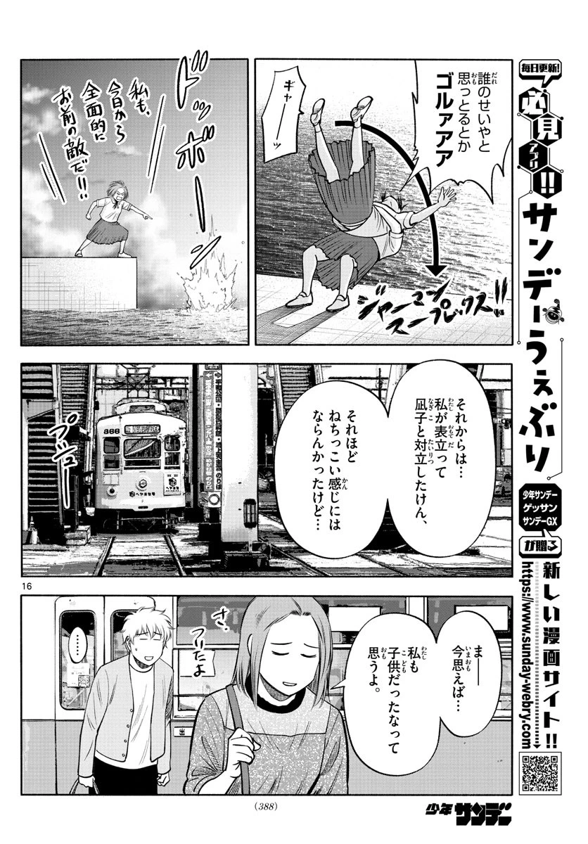 第九の波濤 第123話 - 16