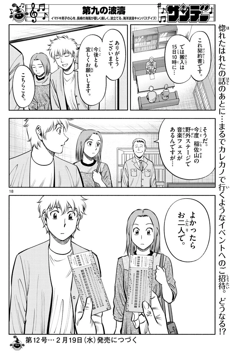 第九の波濤 第123話 - 18