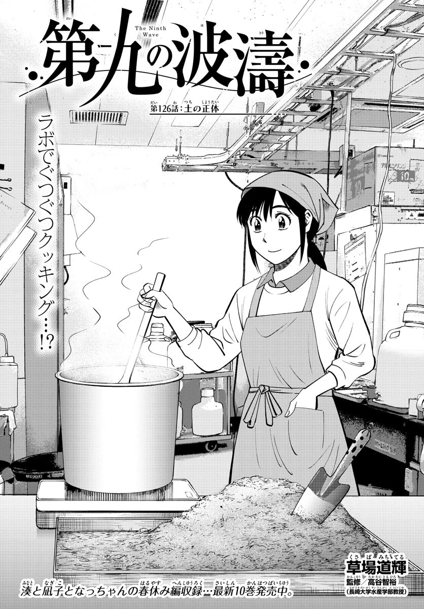 第九の波濤 第126話 - 1