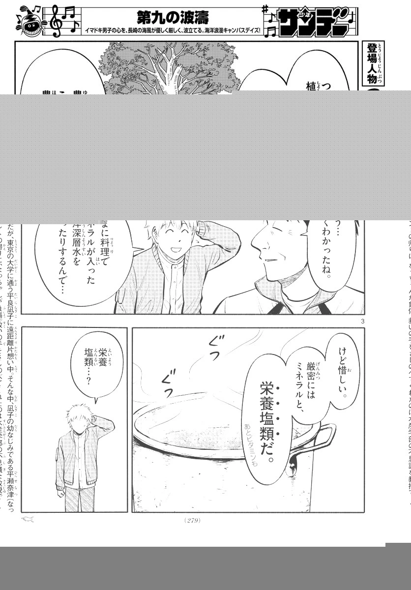 第九の波濤 第126話 - 3