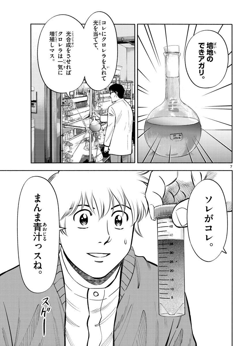 第九の波濤 第126話 - 7