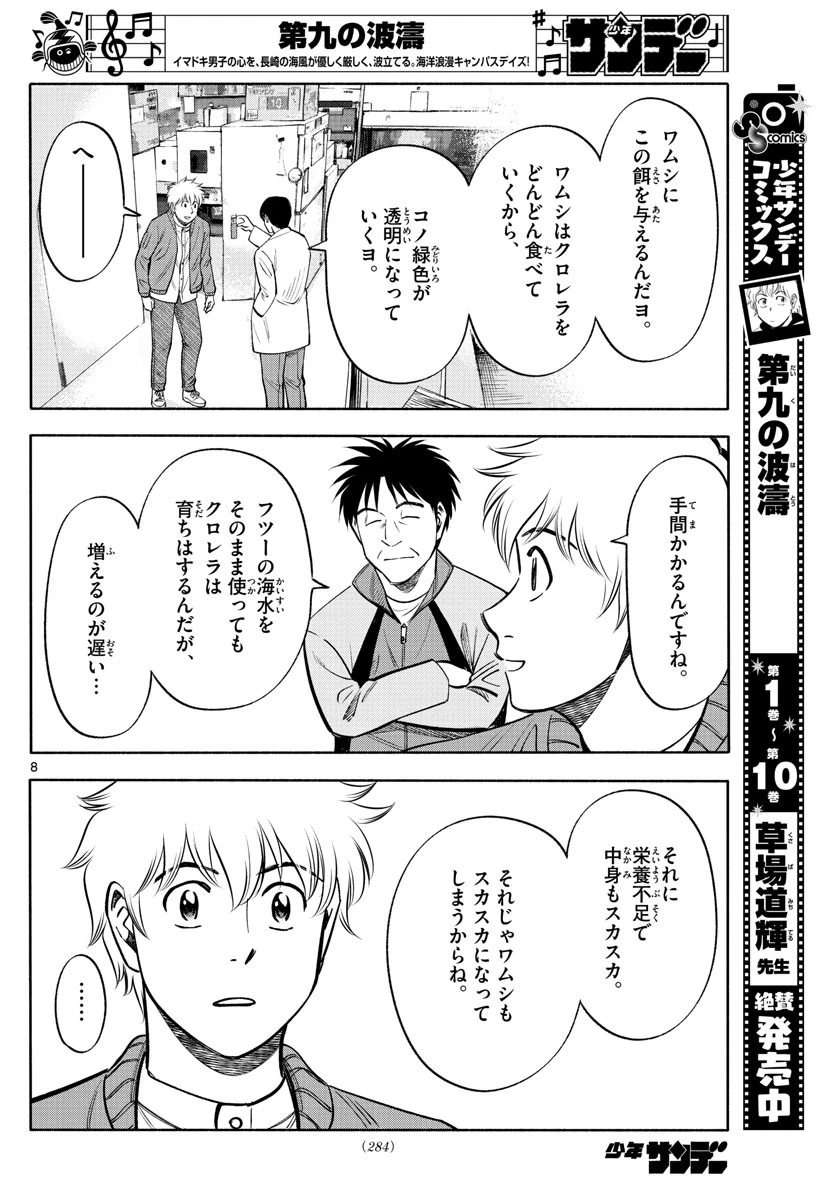 第九の波濤 第126話 - 8