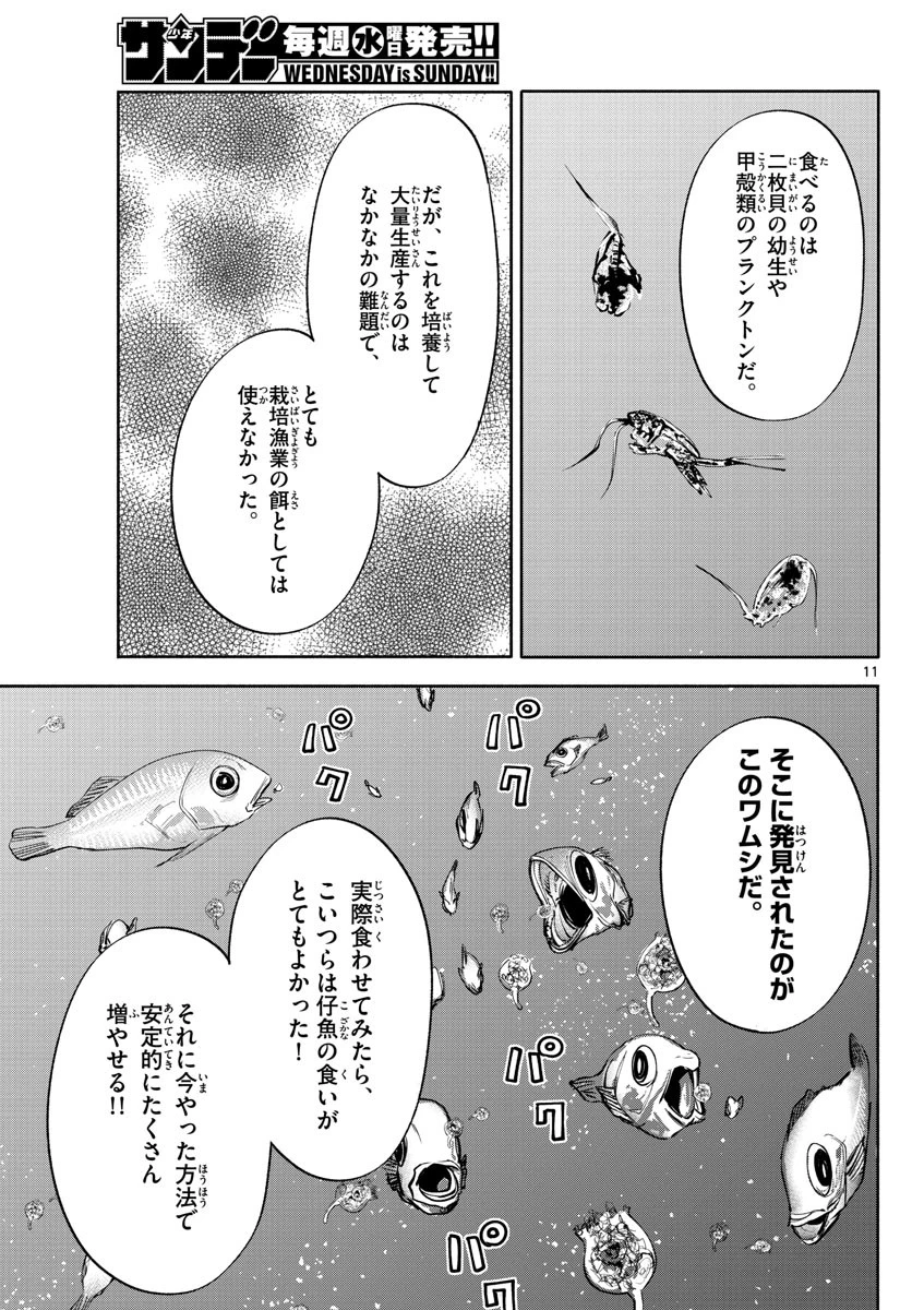 第九の波濤 第126話 - 11