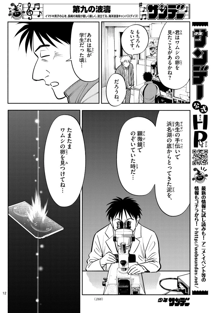 第九の波濤 第126話 - 12