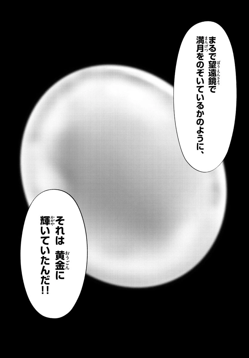 第九の波濤 第126話 - 13