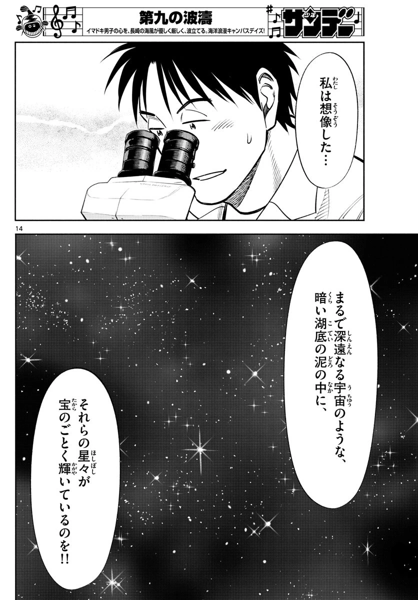 第九の波濤 第126話 - 14