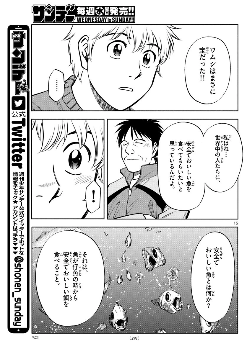 第九の波濤 第126話 - 15