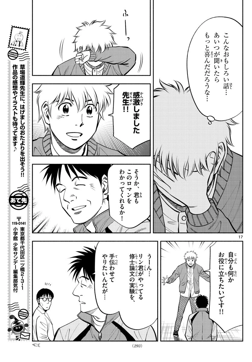 第九の波濤 第126話 - 17