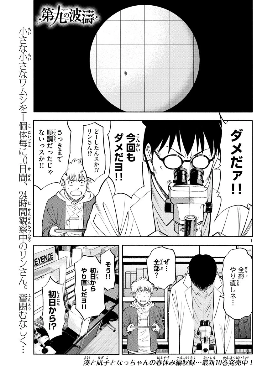第九の波濤 第129話 - 1