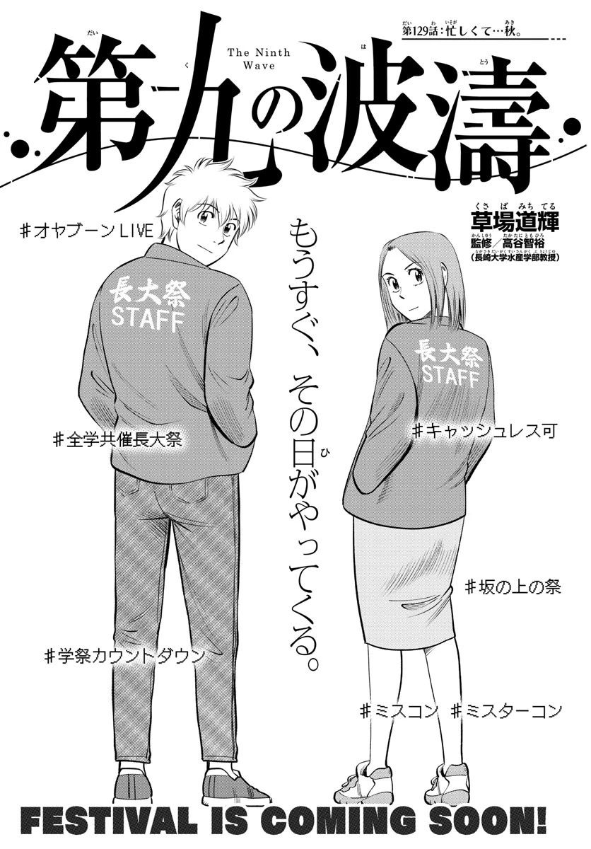 第九の波濤 第129話 - 2