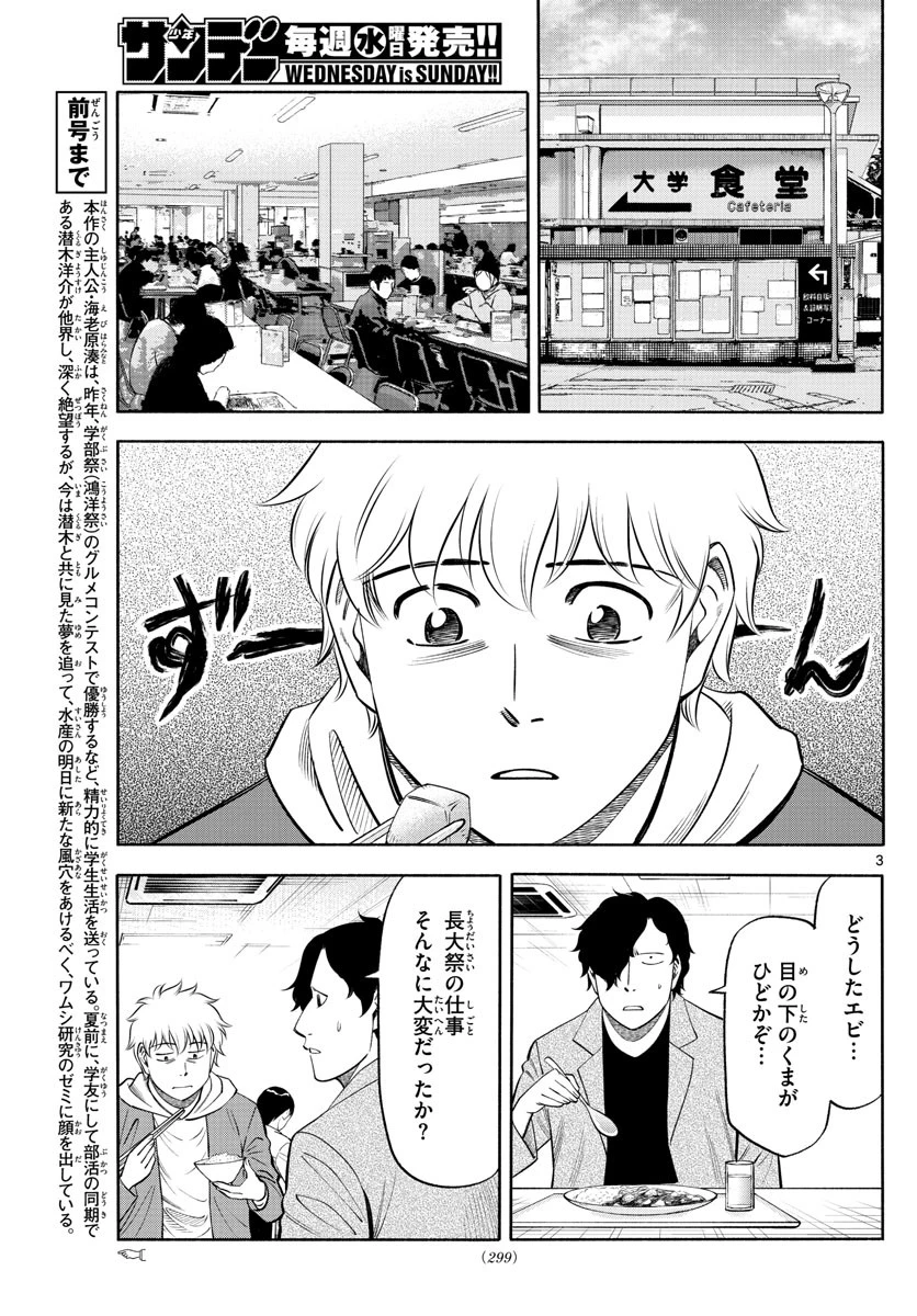 第九の波濤 第129話 - 3