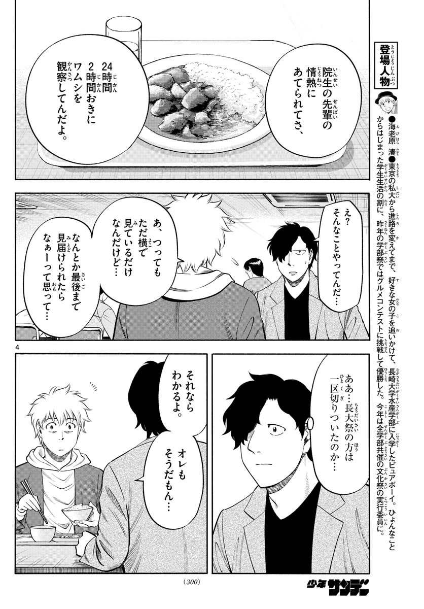第九の波濤 第129話 - 4