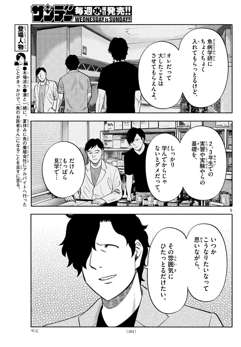 第九の波濤 第129話 - 5