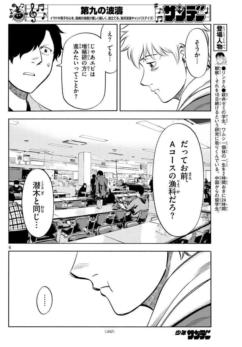 第九の波濤 第129話 - 6
