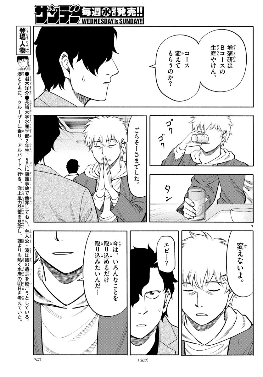 第九の波濤 第129話 - 7