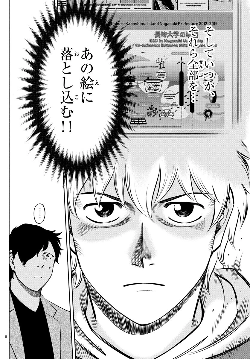 第九の波濤 第129話 - 8