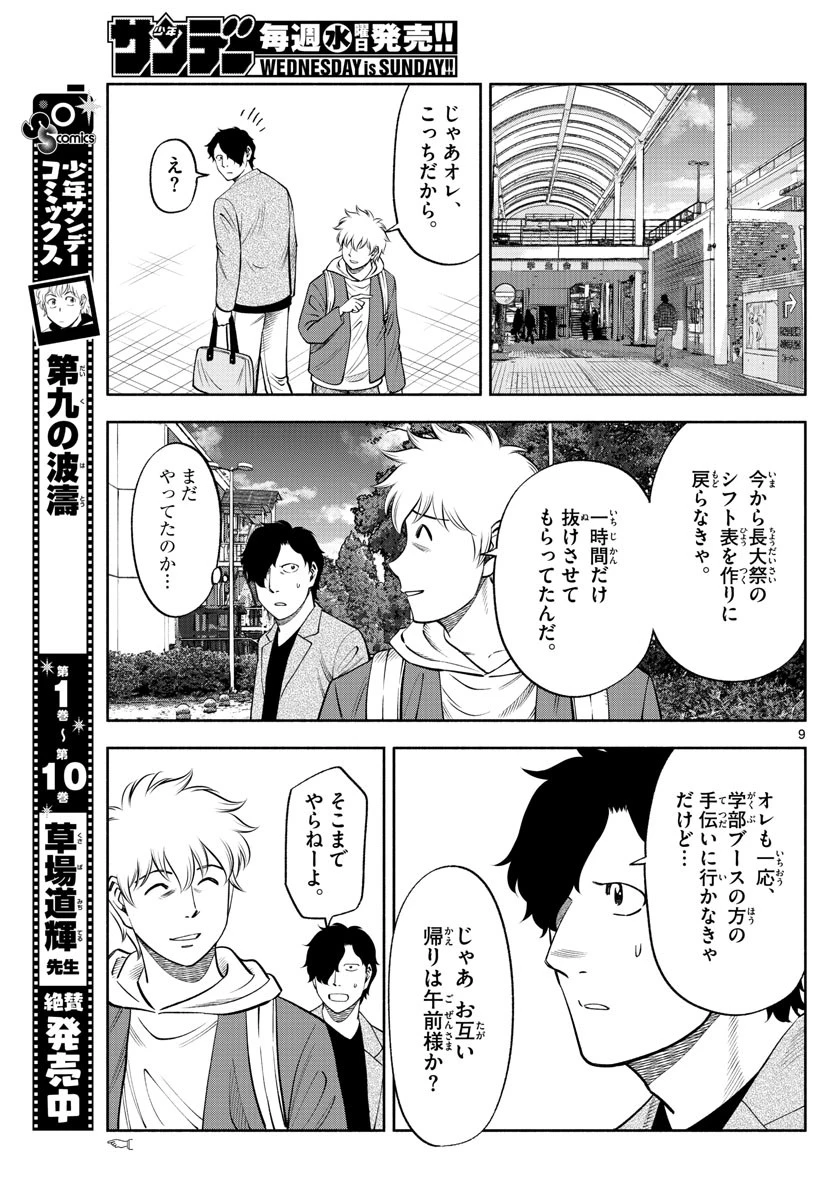 第九の波濤 第129話 - 9