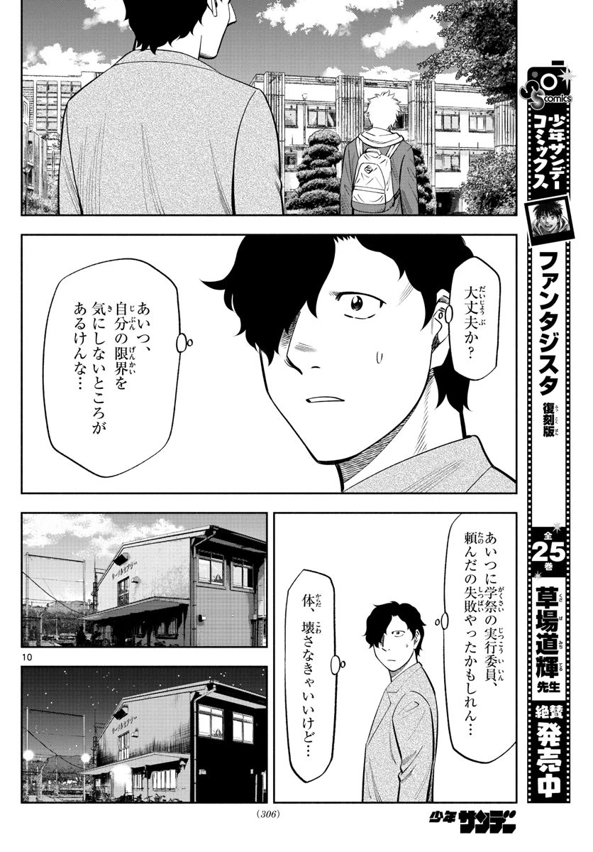 第九の波濤 第129話 - 10