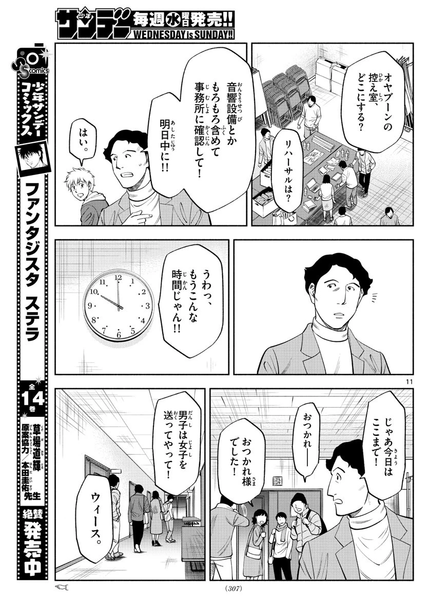 第九の波濤 第129話 - 11
