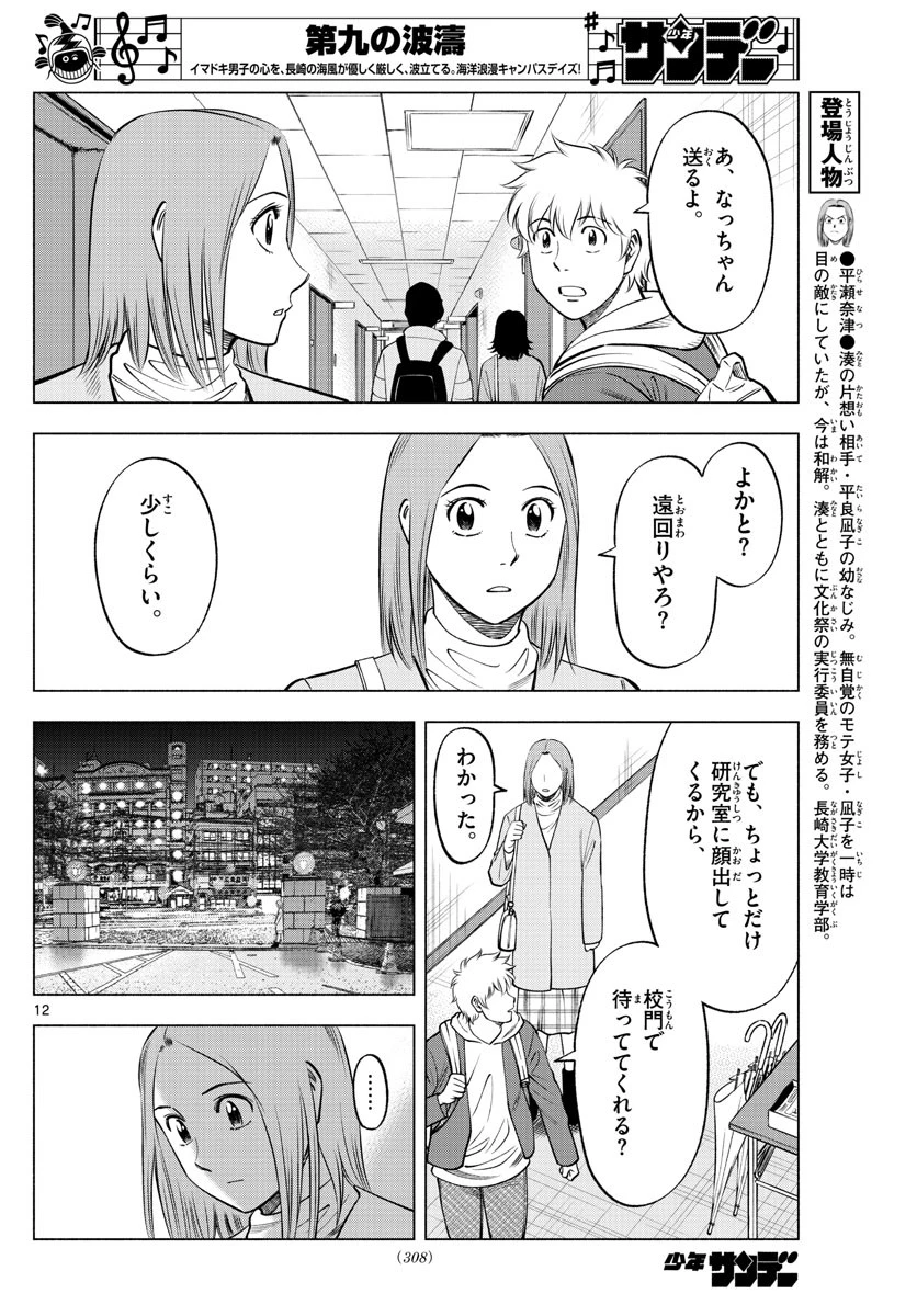 第九の波濤 第129話 - 12