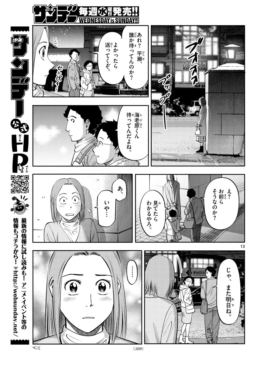 第九の波濤 第129話 - 13