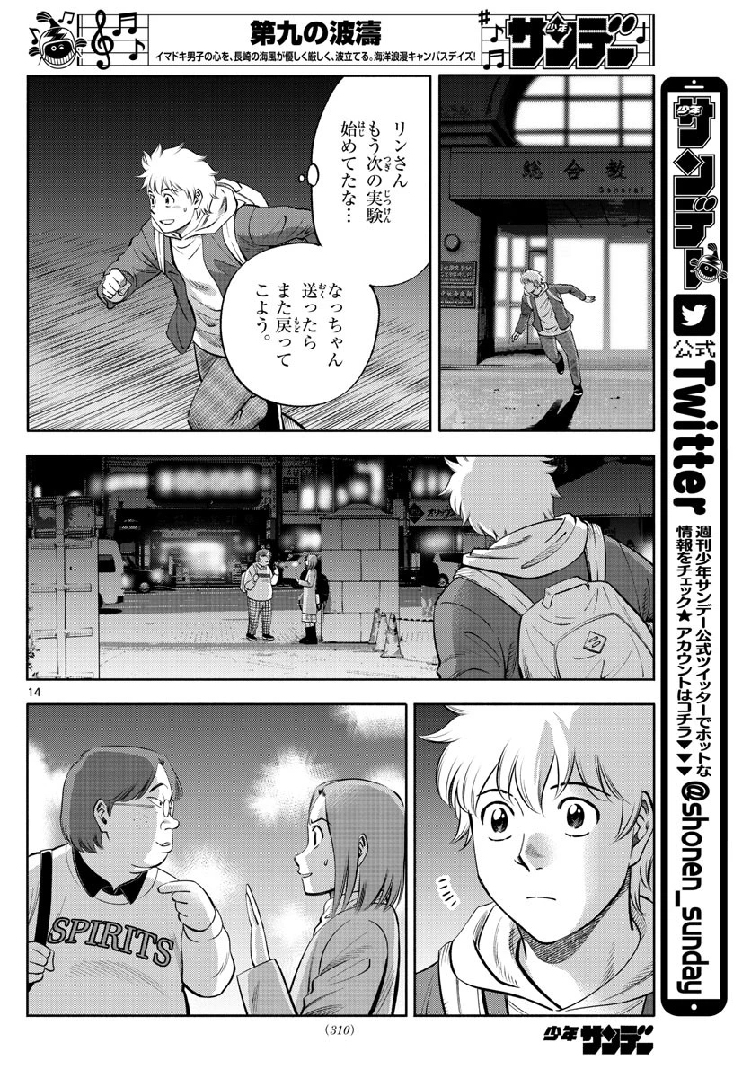 第九の波濤 第129話 - 14