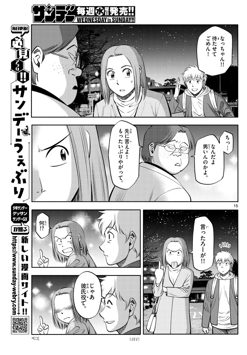 第九の波濤 第129話 - 15