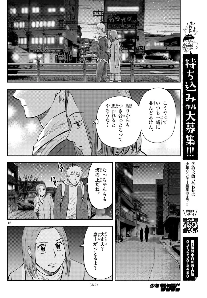 第九の波濤 第129話 - 16