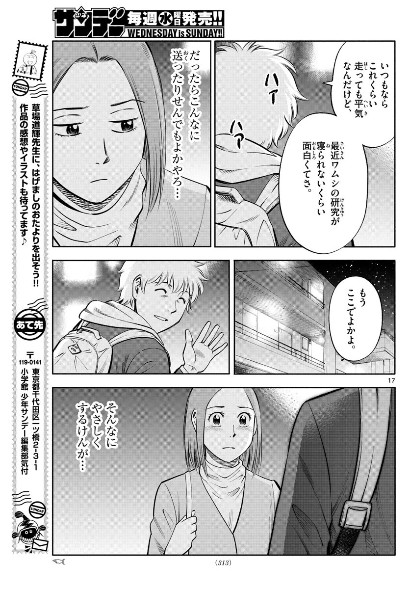 第九の波濤 第129話 - 17
