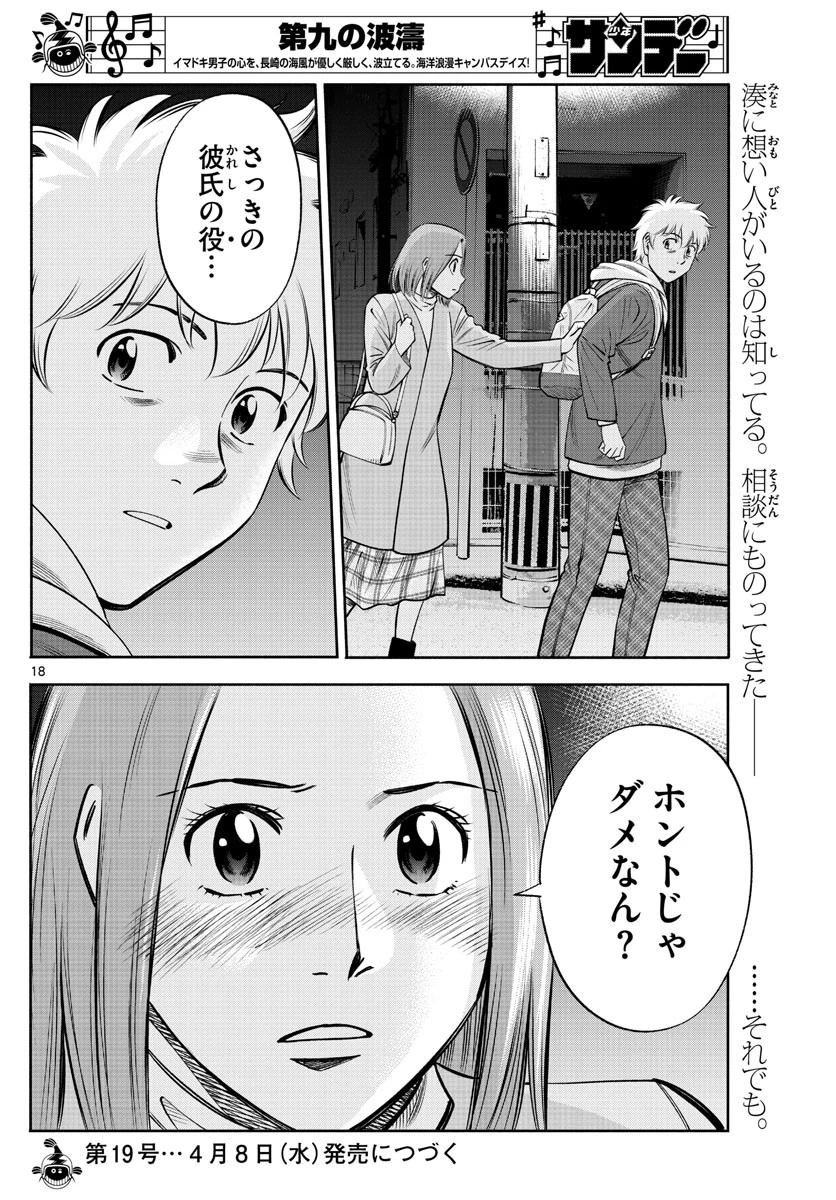 第九の波濤 第129話 - 18