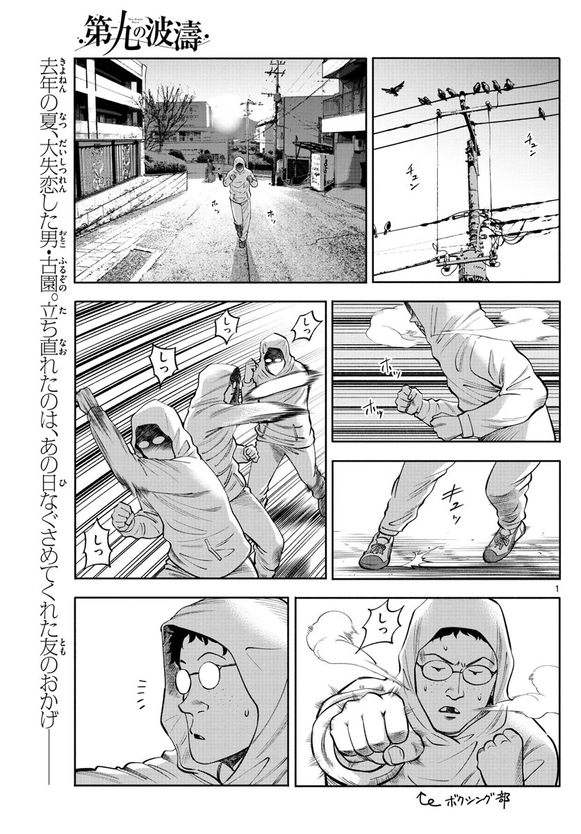 第九の波濤 第131話 - 1